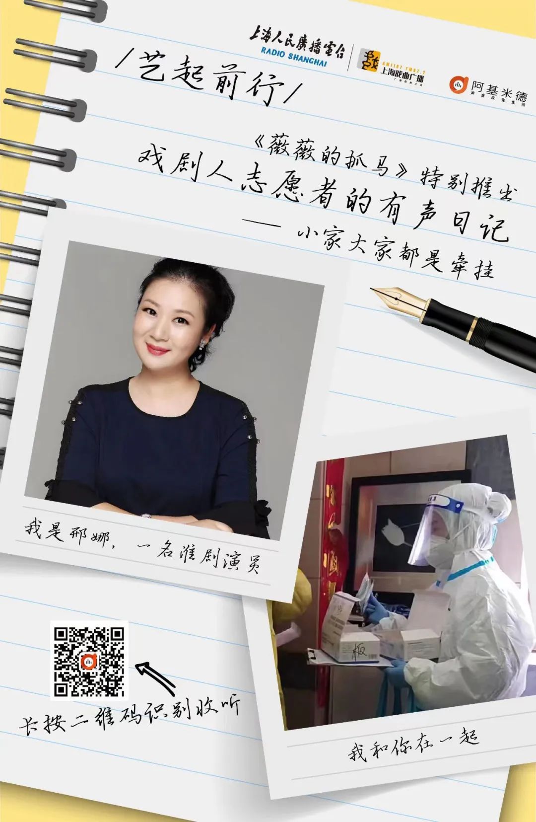 戏剧人的志愿者日记:邢娜——小家大家都是牵挂