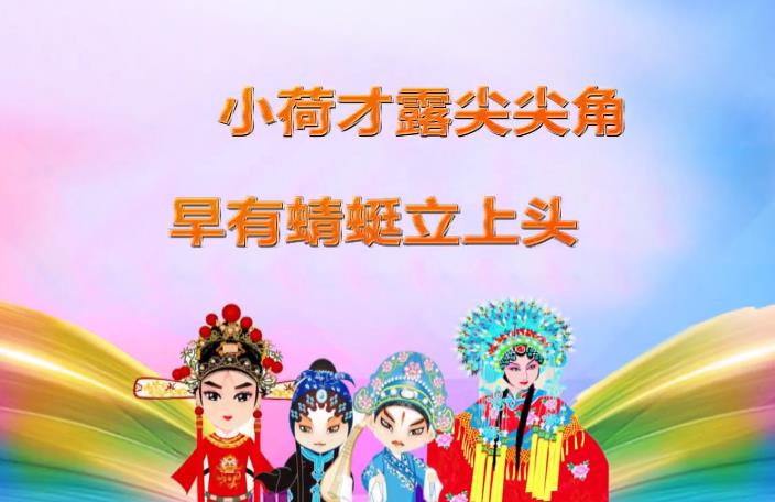 第二十六届中国少儿戏曲小梅花荟萃