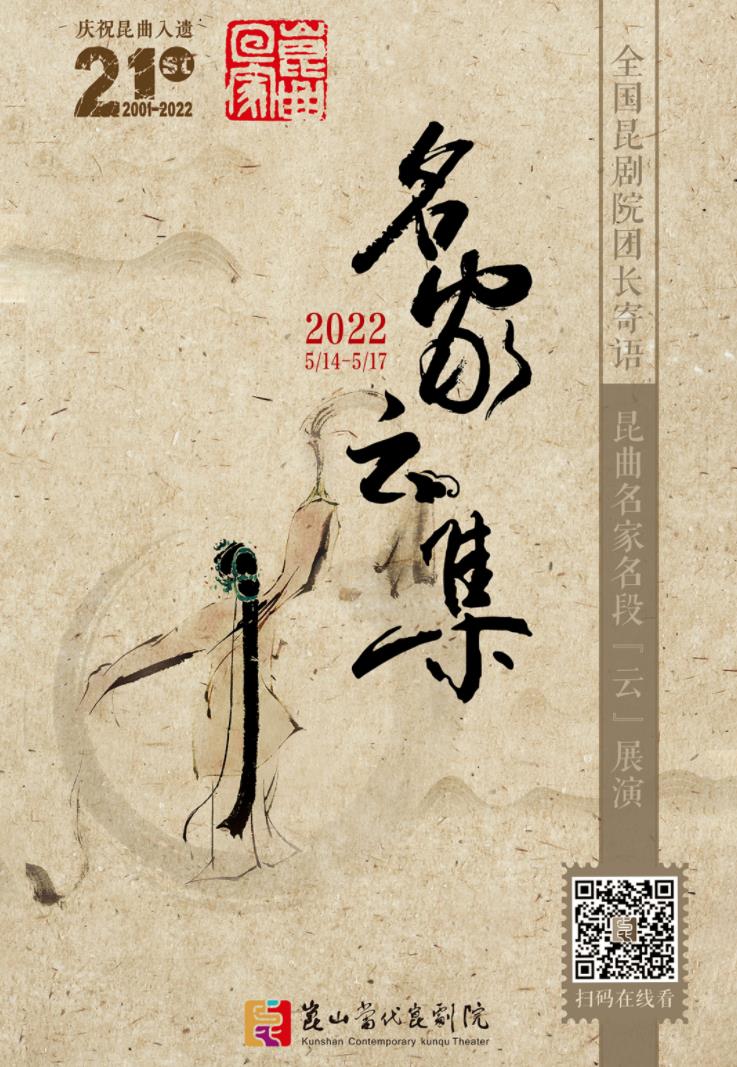 <a href=http://www.xiaopiaoyou.com/kunqufayuandi/ target=_blank class=infotextkey>昆曲</a>回家 名家云集