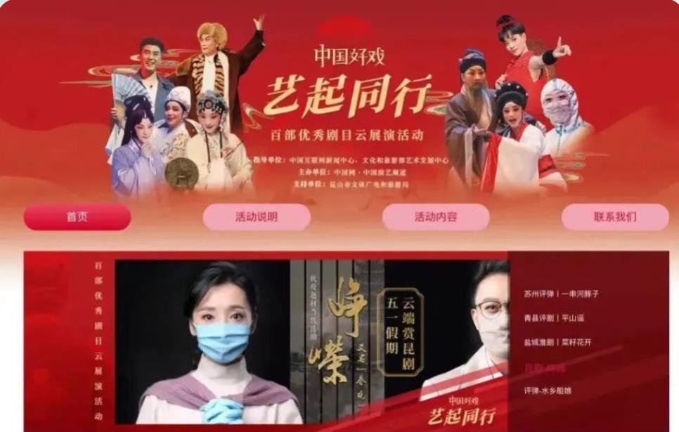 艺起同行百部好戏云展演活动