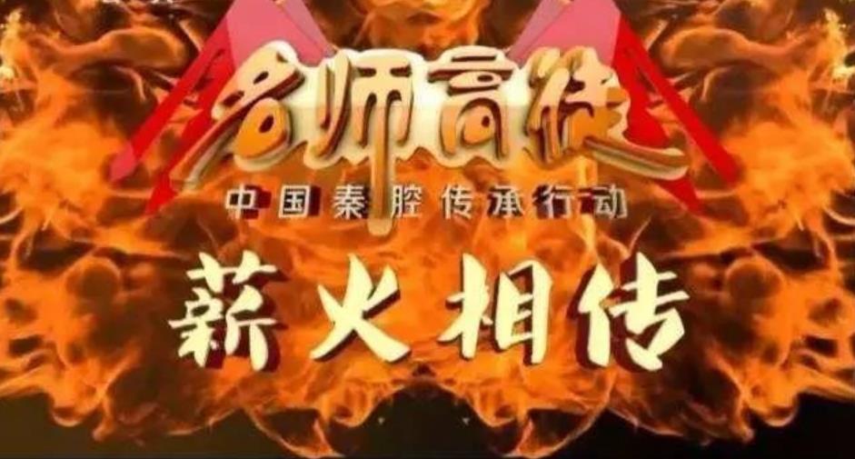 秦腔群星耀