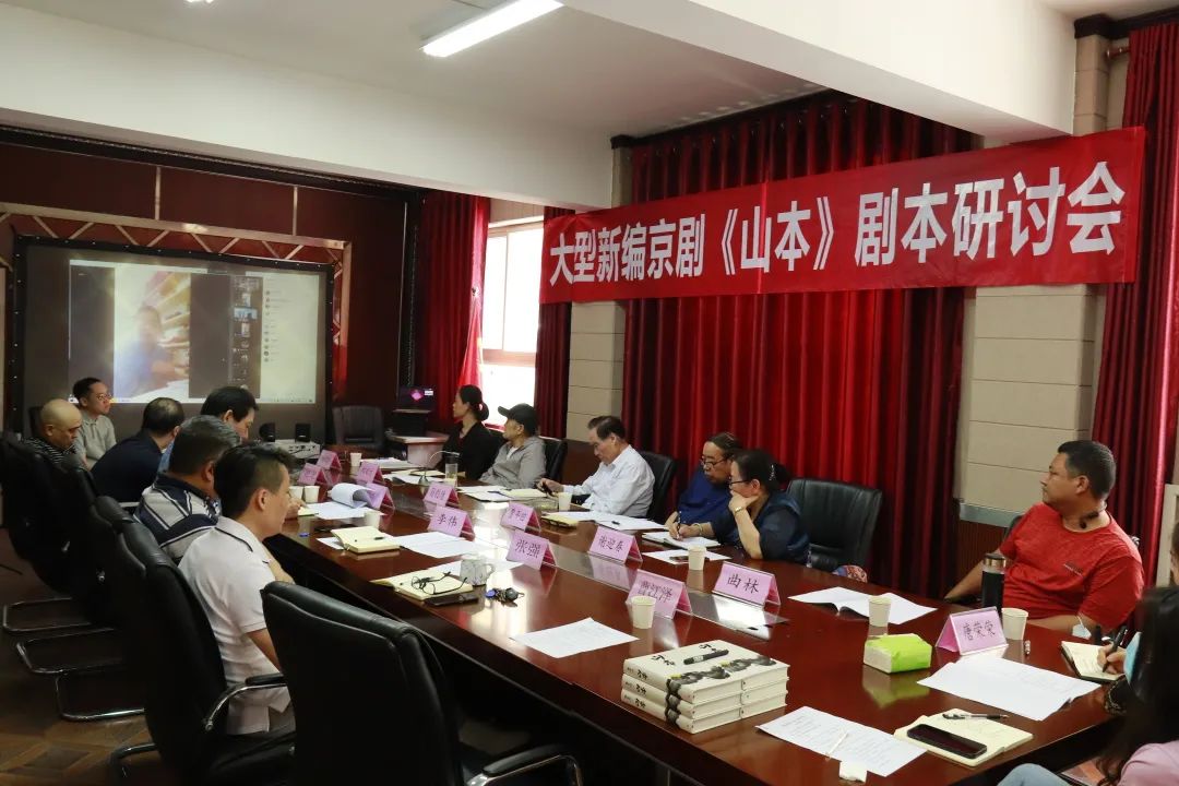 陕西省<a href=http://www.xiaopiaoyou.com/jingjuguocui/ target=_blank class=infotextkey>京剧</a>院大型新编<a href=http://www.xiaopiaoyou.com/jingjuguocui/ target=_blank class=infotextkey>京剧</a>《山本》剧本研讨会