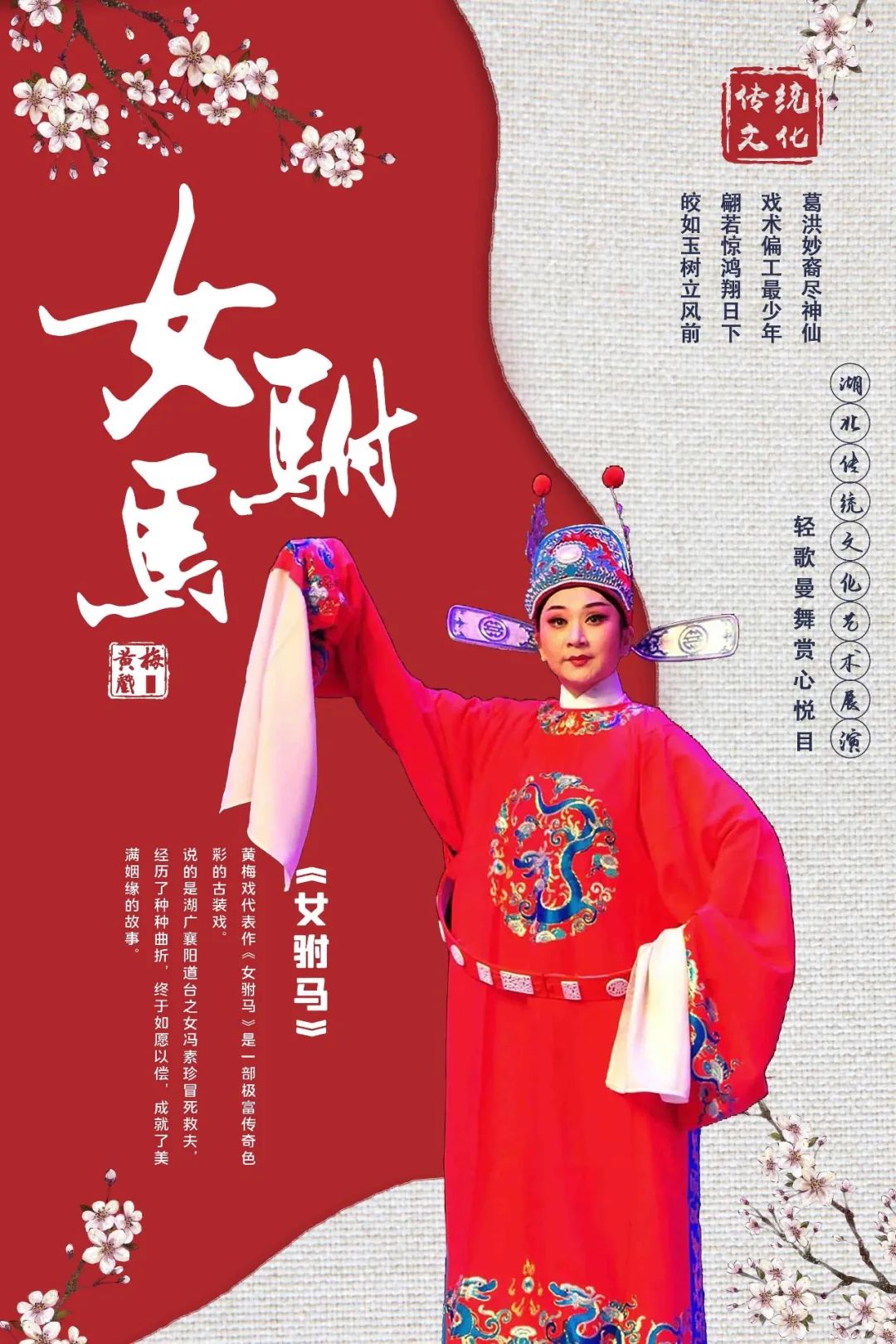 <a href=http://www.xiaopiaoyou.com/huangmeixidefayuandi/ target=_blank class=infotextkey>黄梅戏</a>女驸马