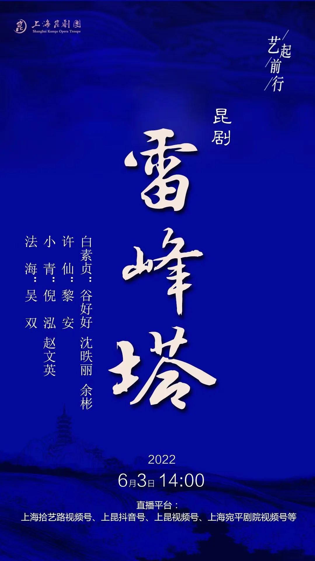 昆剧雷峰塔