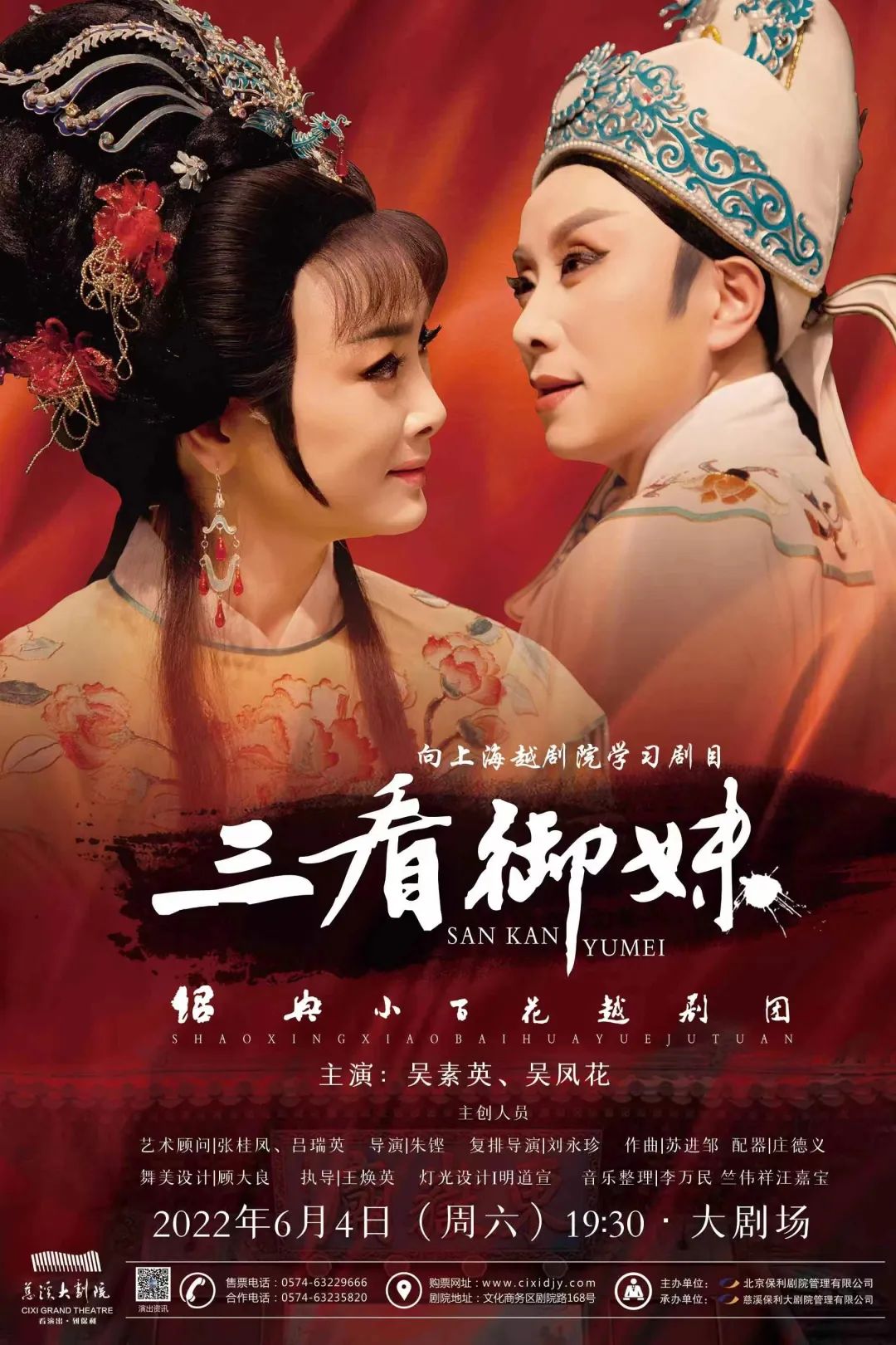 <a href=http://www.xiaopiaoyou.com/yuejudefayuandi/ target=_blank class=infotextkey>越剧</a>三看御妹