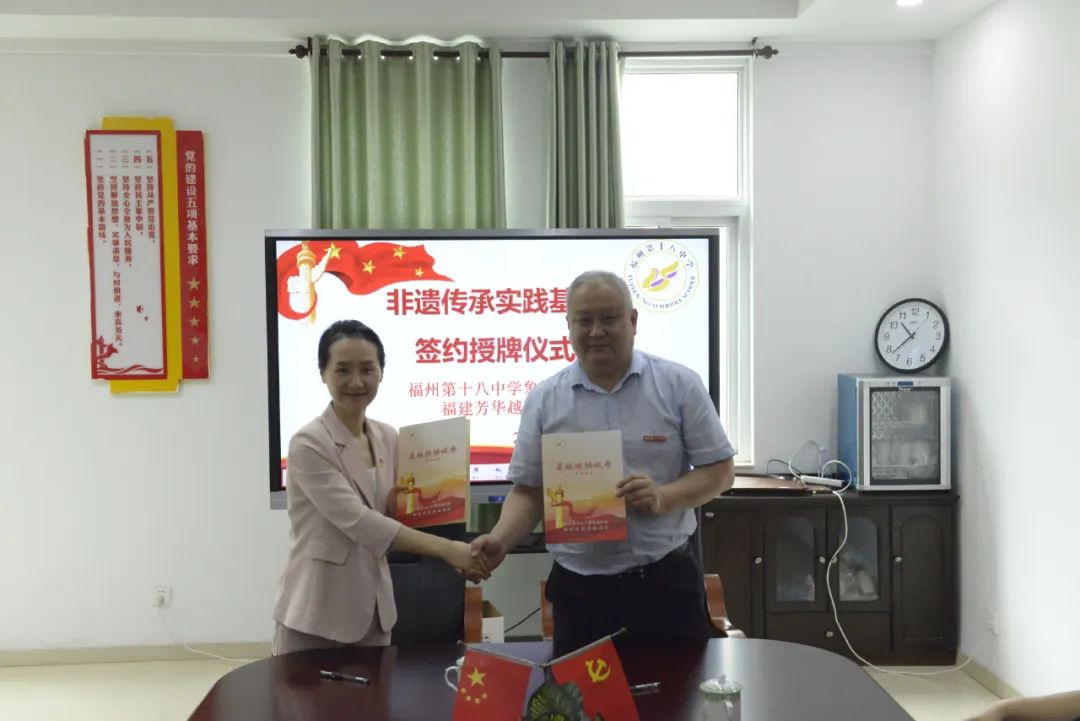芳华和十八中举行举行非遗传承实践基地签约授牌仪式