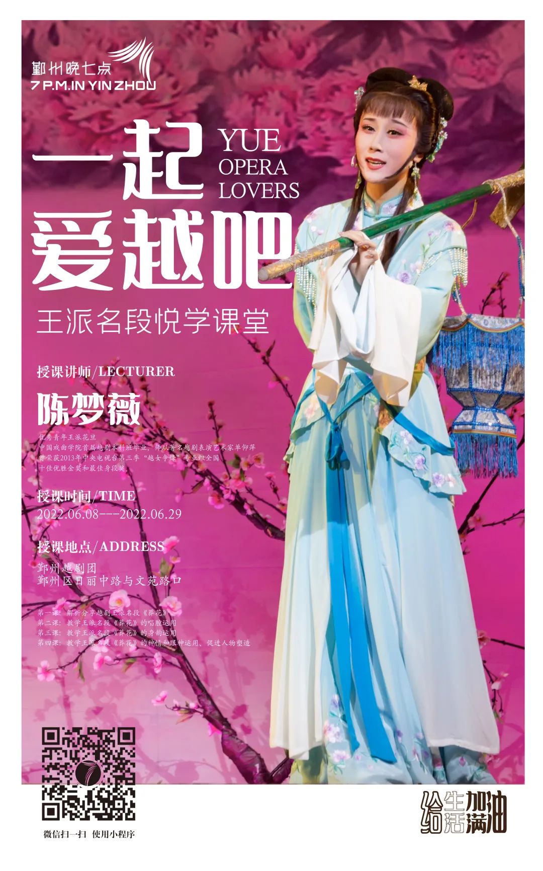 《鄞州晚七点》《一起爱越吧》系列讲座今晚开课