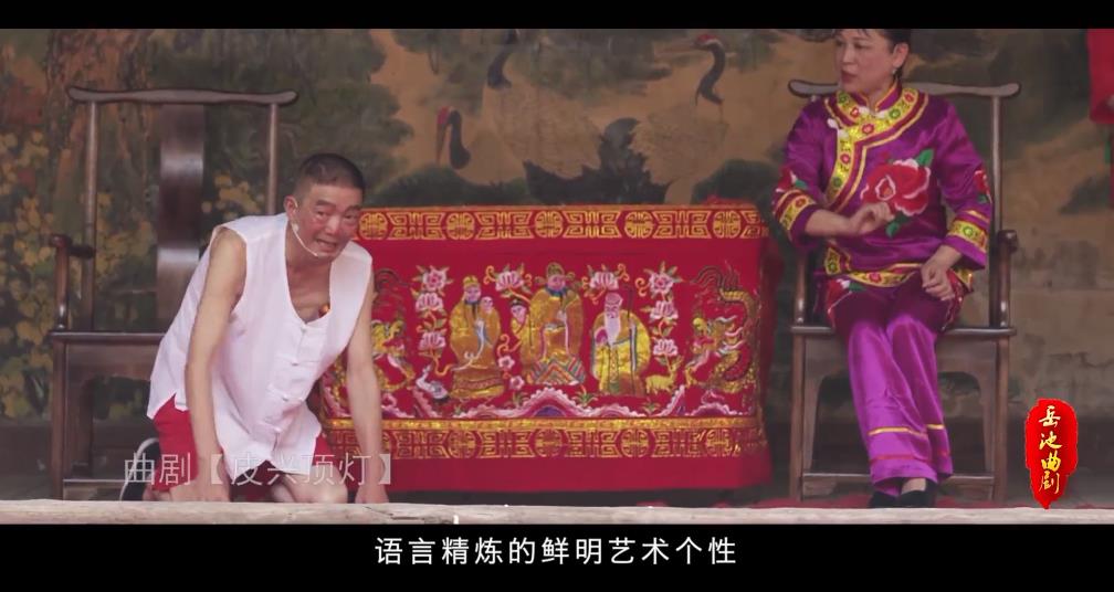 岳池曲剧