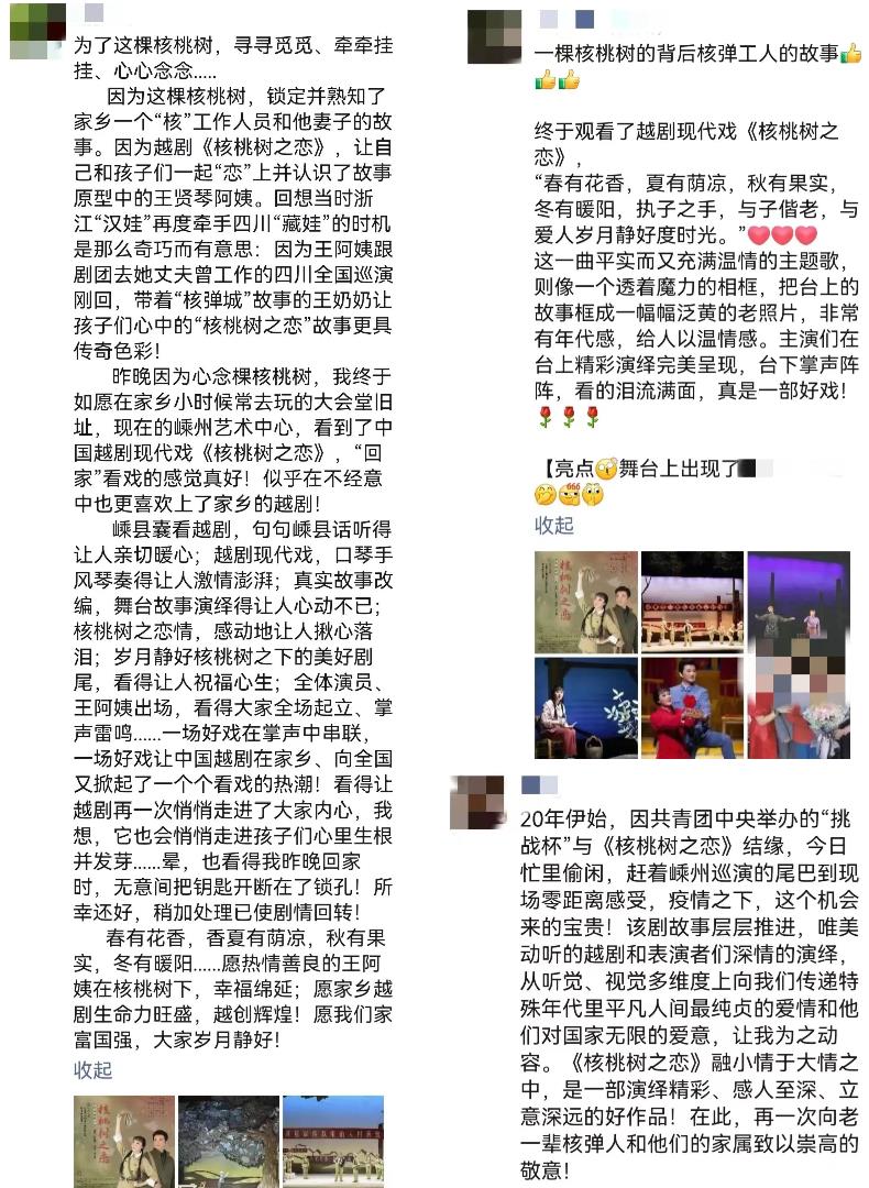 <a href=http://www.xiaopiaoyou.com/yuejudefayuandi/ target=_blank class=infotextkey>越剧</a>《核桃树之恋》全国巡演