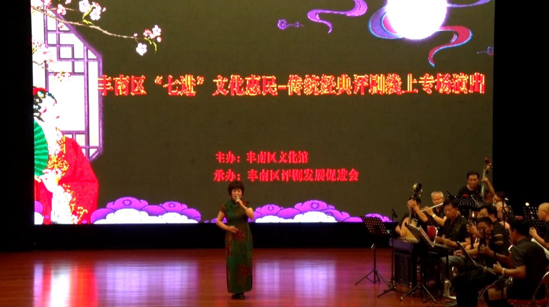 丰南区传统经典评剧线上专场演出