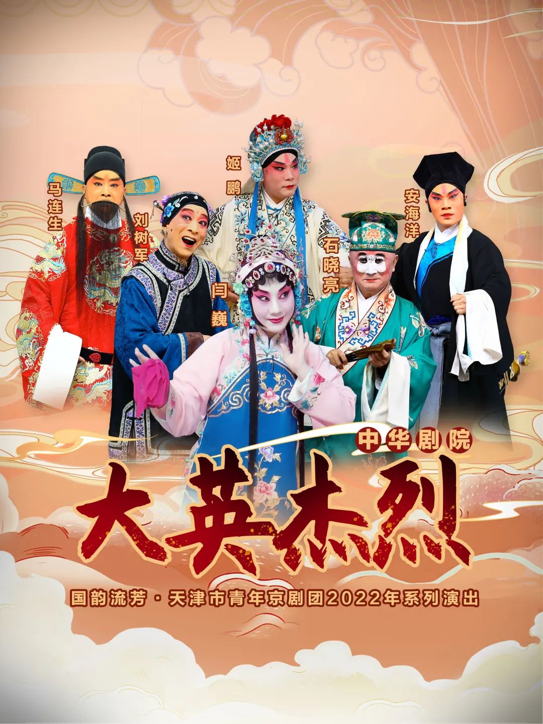 <a href=http://www.xiaopiaoyou.com/jingjuguocui/ target=_blank class=infotextkey>京剧</a>大英杰烈