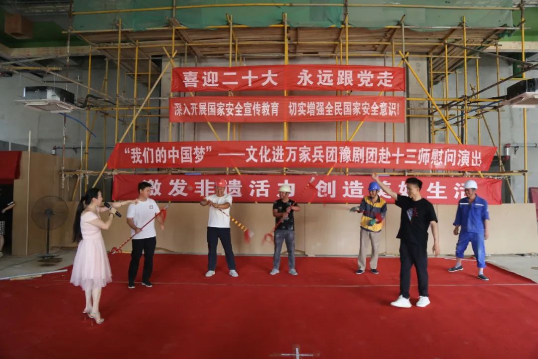 兵团豫剧团