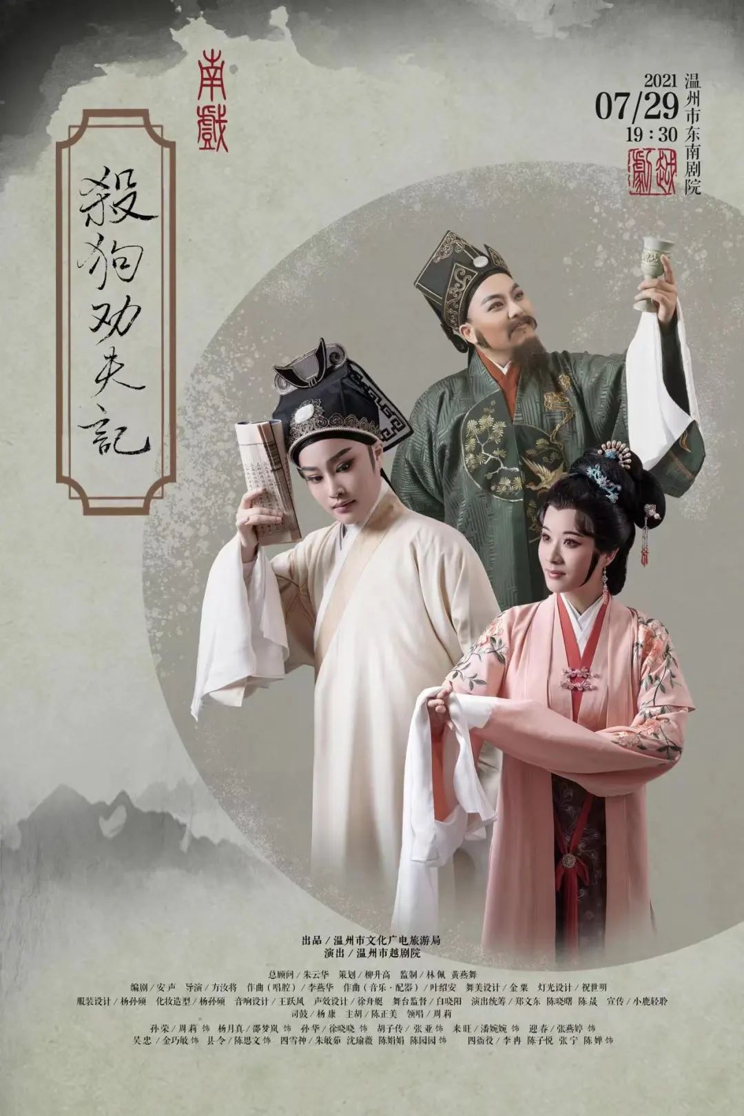 <a href=http://www.xiaopiaoyou.com/yuejudefayuandi/ target=_blank class=infotextkey>越剧</a>杀狗劝夫记