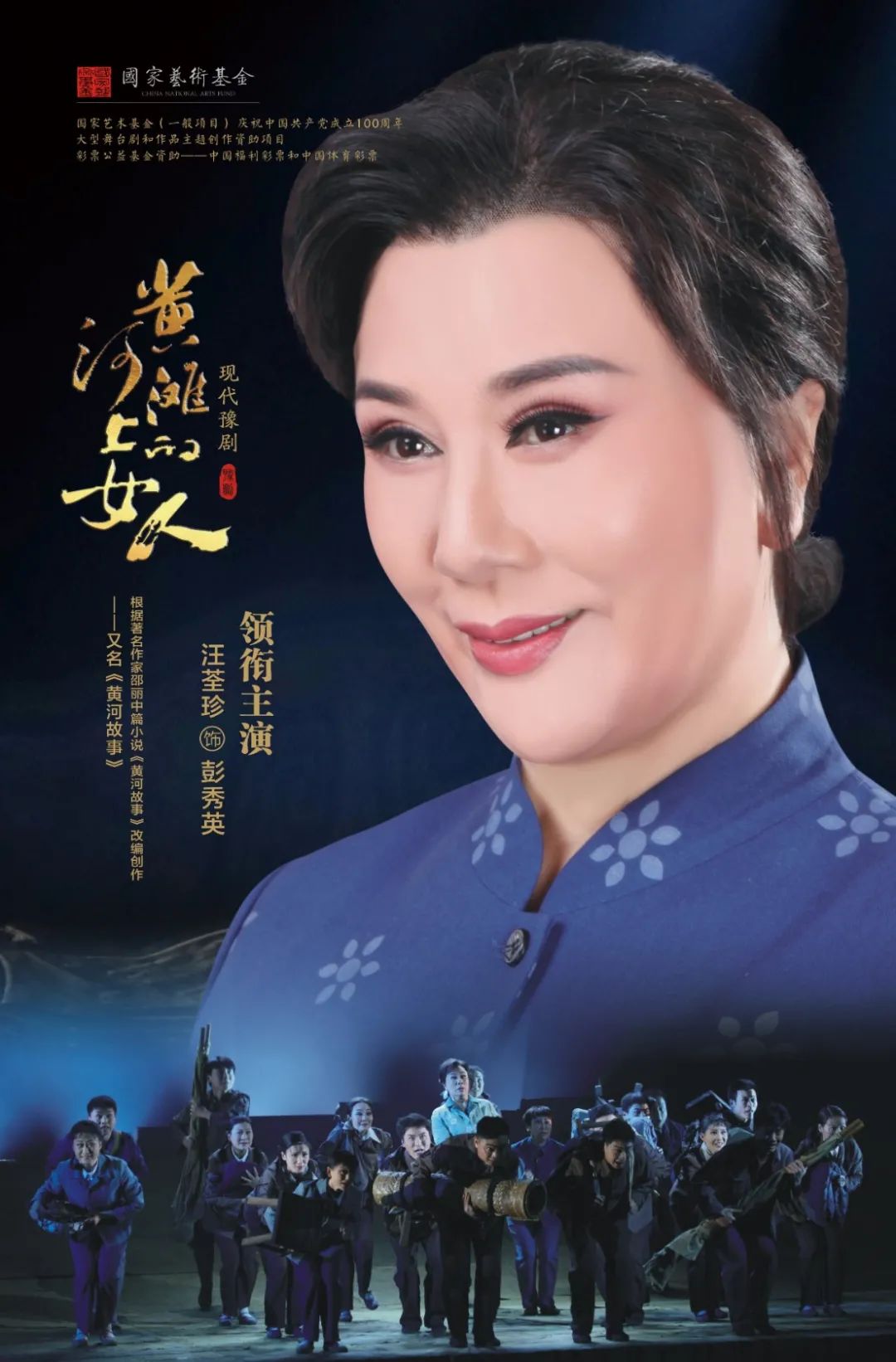 豫剧黄河滩的女人