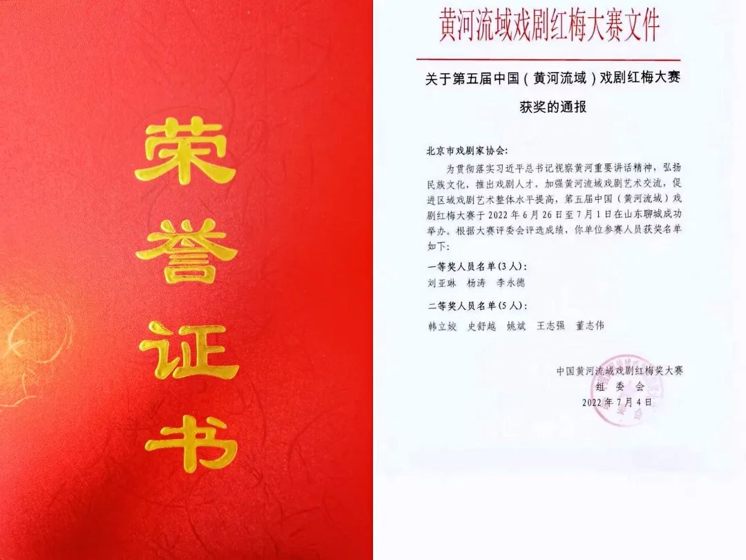 北京市曲剧团李永德荣获第五届中国戏剧红梅大赛一等奖