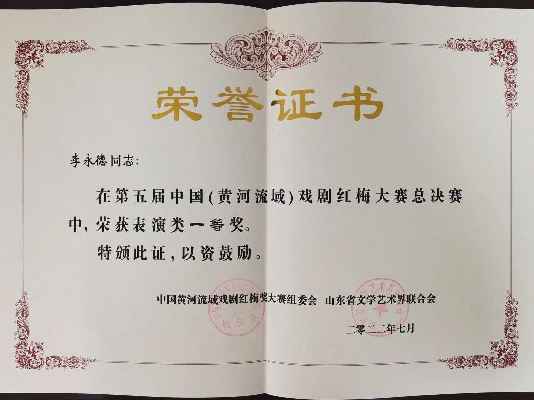 北京市曲剧团李永德荣获第五届中国戏剧红梅大赛一等奖