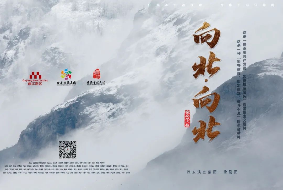豫剧向北向北