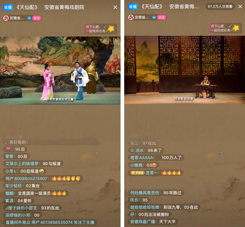 安徽省<a href=http://www.xiaopiaoyou.com/huangmeixidefayuandi/ target=_blank class=infotextkey>黄梅戏</a>剧院抖音直播