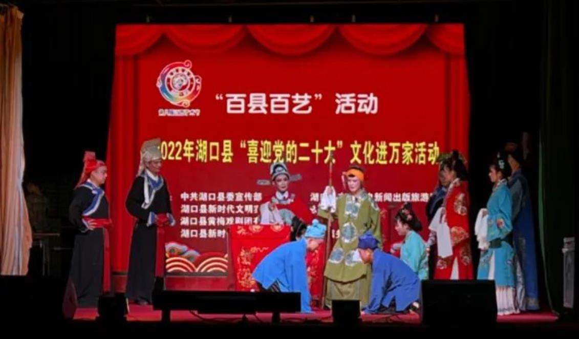 湖口县<a href=http://www.xiaopiaoyou.com/huangmeixidefayuandi/ target=_blank class=infotextkey>黄梅戏</a>剧团有限公司开展送戏进万家演出活动