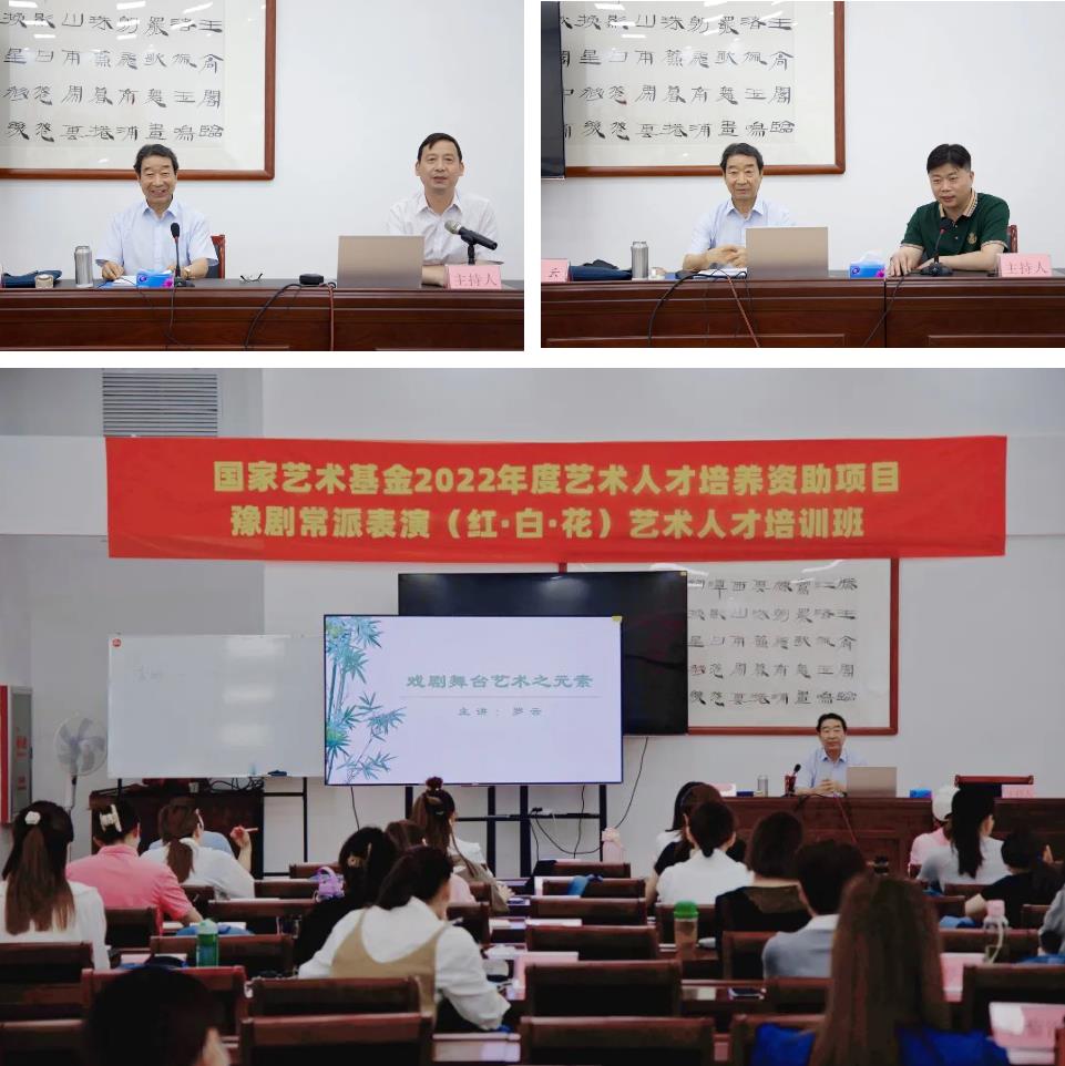 豫剧常派表演培训班特邀国家一级导演罗云讲授《戏曲舞台艺术之元素》