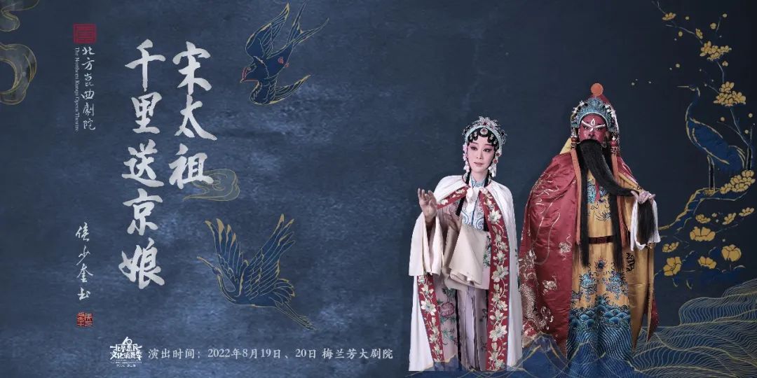 <a href=http://www.xiaopiaoyou.com/kunqufayuandi/ target=_blank class=infotextkey>昆曲</a>宋太祖千里送京娘
