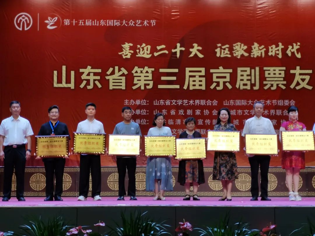 临清市<a href=http://www.xiaopiaoyou.com/jingjuguocui/ target=_blank class=infotextkey>京剧</a>团荣获山东省第三届票友大赛优秀组织奖