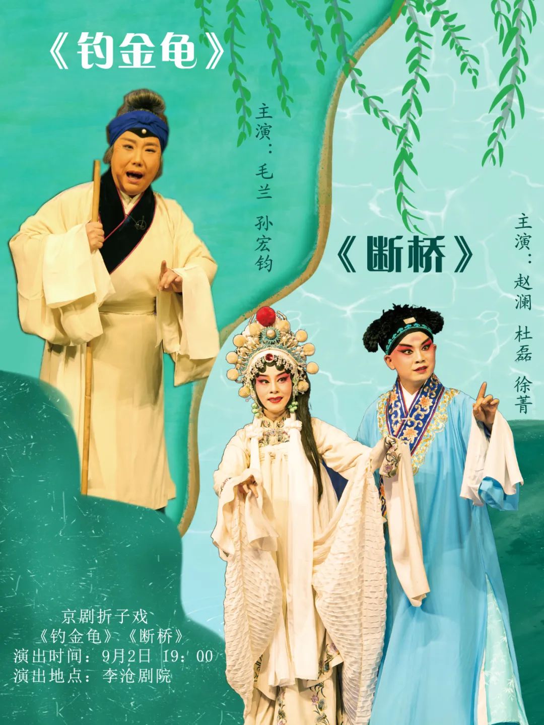 <a href=http://www.xiaopiaoyou.com/jingjuguocui/ target=_blank class=infotextkey>京剧</a>折子戏专场《钓金龟》《断桥》