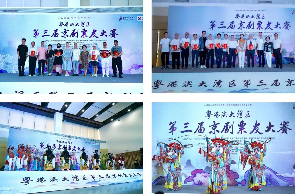粤港澳大湾区第三届<a href=http://www.xiaopiaoyou.com/jingjuguocui/ target=_blank class=infotextkey>京剧</a>票友大赛获奖名单