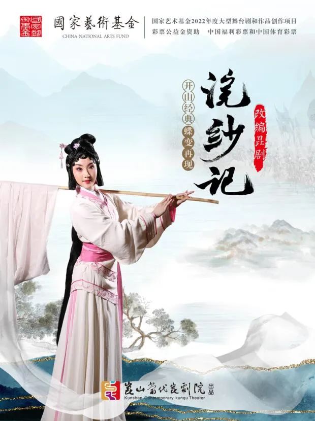 昆剧浣纱记