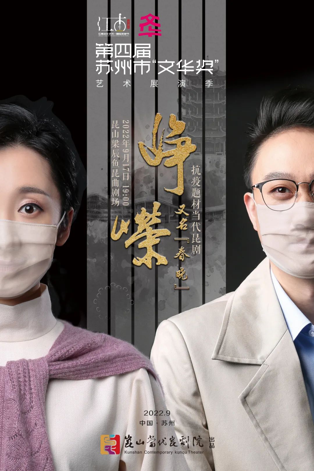 昆剧峥嵘
