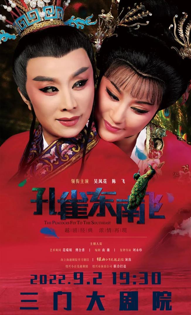<a href=http://www.xiaopiaoyou.com/yuejudefayuandi/ target=_blank class=infotextkey>越剧</a>孔雀东南飞