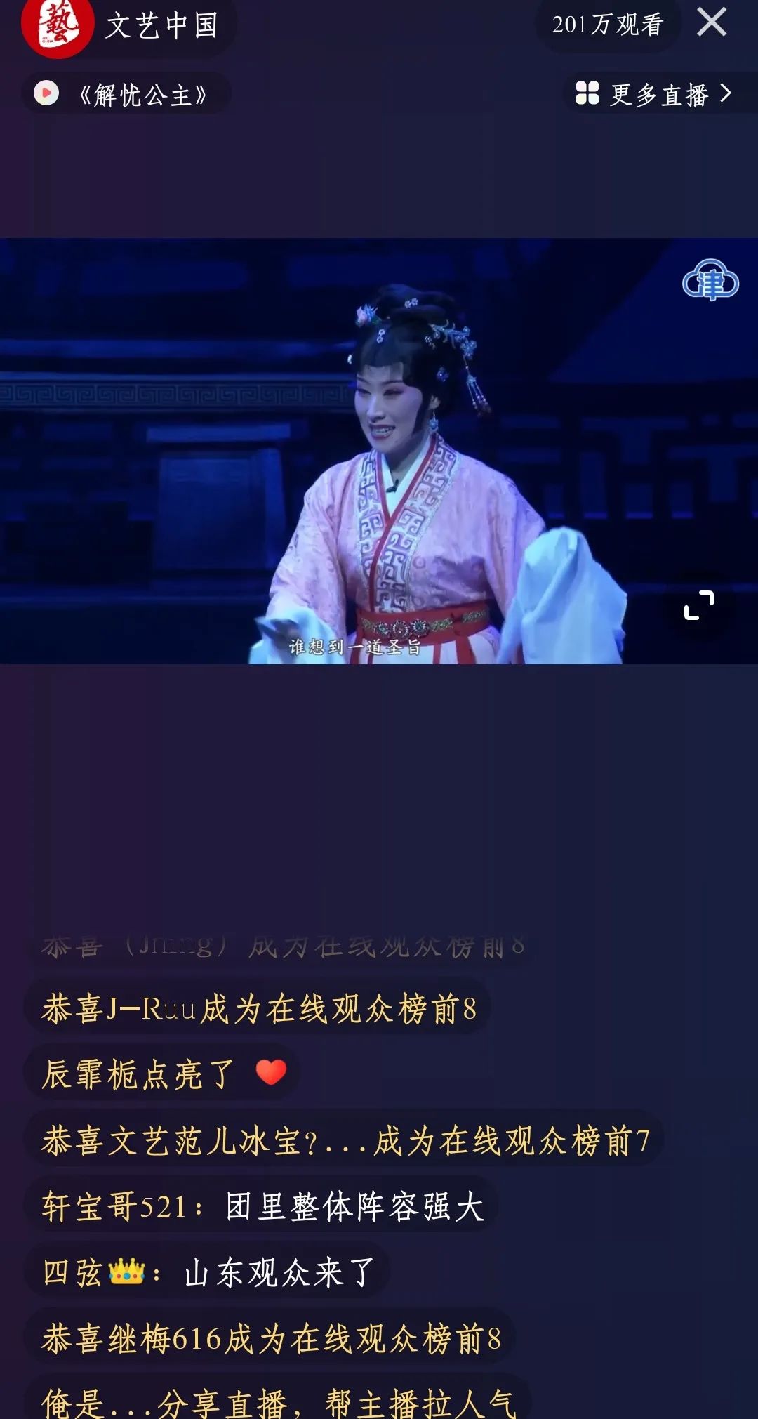 豫剧解忧公主