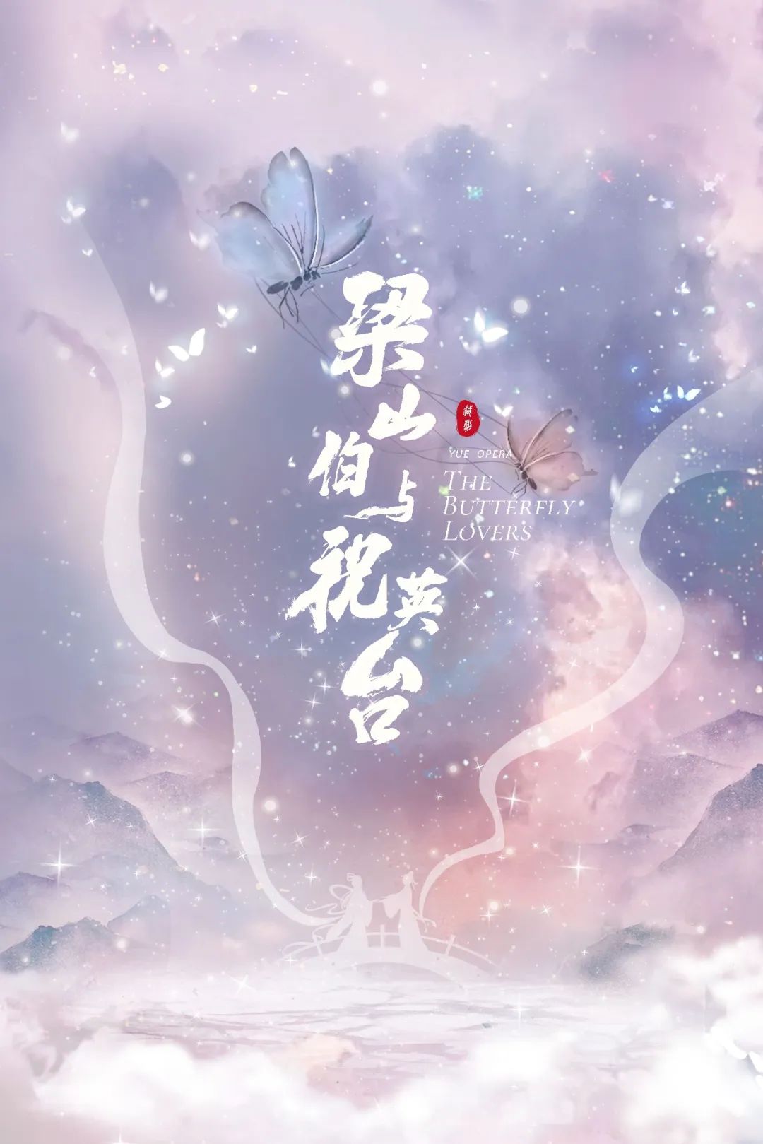 <a href=http://www.xiaopiaoyou.com/yuejudefayuandi/ target=_blank class=infotextkey>越剧</a>梁祝