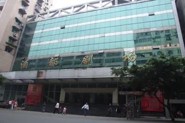 酒都剧场