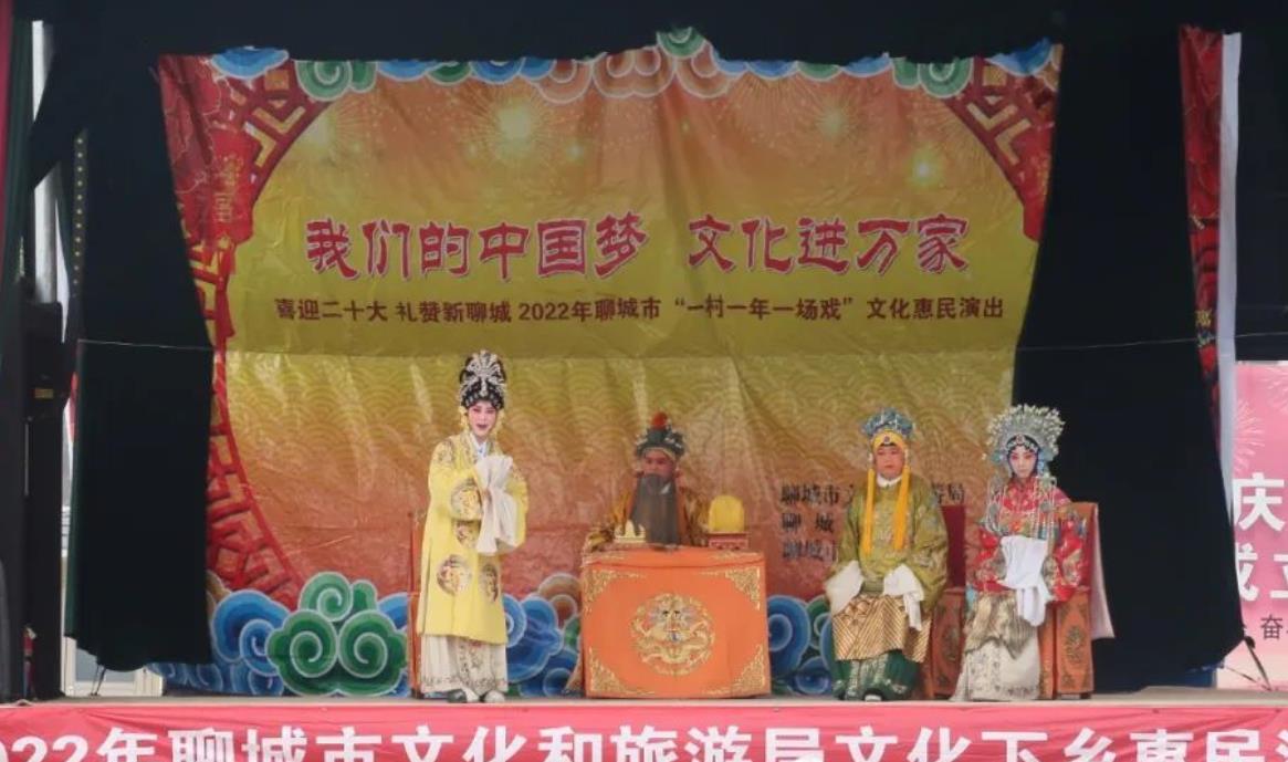 聊城市豫剧院（聊城市山东梆子剧院）戏曲惠民专场演出