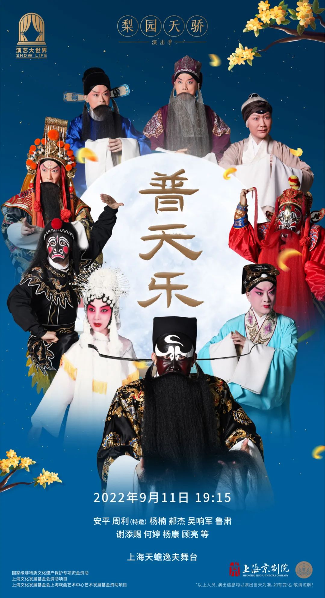 <a href=http://www.xiaopiaoyou.com/jingjuguocui/ target=_blank class=infotextkey>京剧</a>裘派名剧《普天乐》