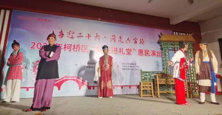 绍兴小百花<a href=http://www.xiaopiaoyou.com/yuejudefayuandi/ target=_blank class=infotextkey>越剧</a>团好戏进礼堂惠民演出