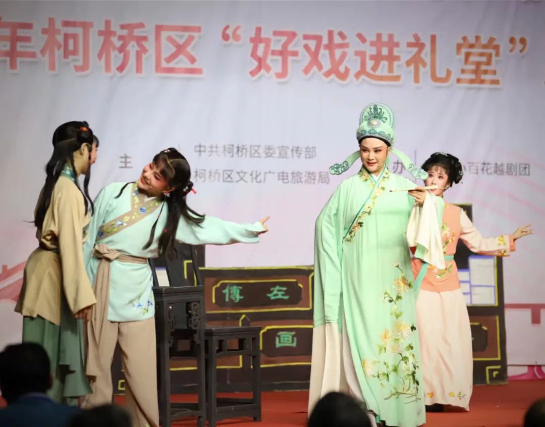 绍兴小百花<a href=http://www.xiaopiaoyou.com/yuejudefayuandi/ target=_blank class=infotextkey>越剧</a>团好戏进礼堂惠民演出