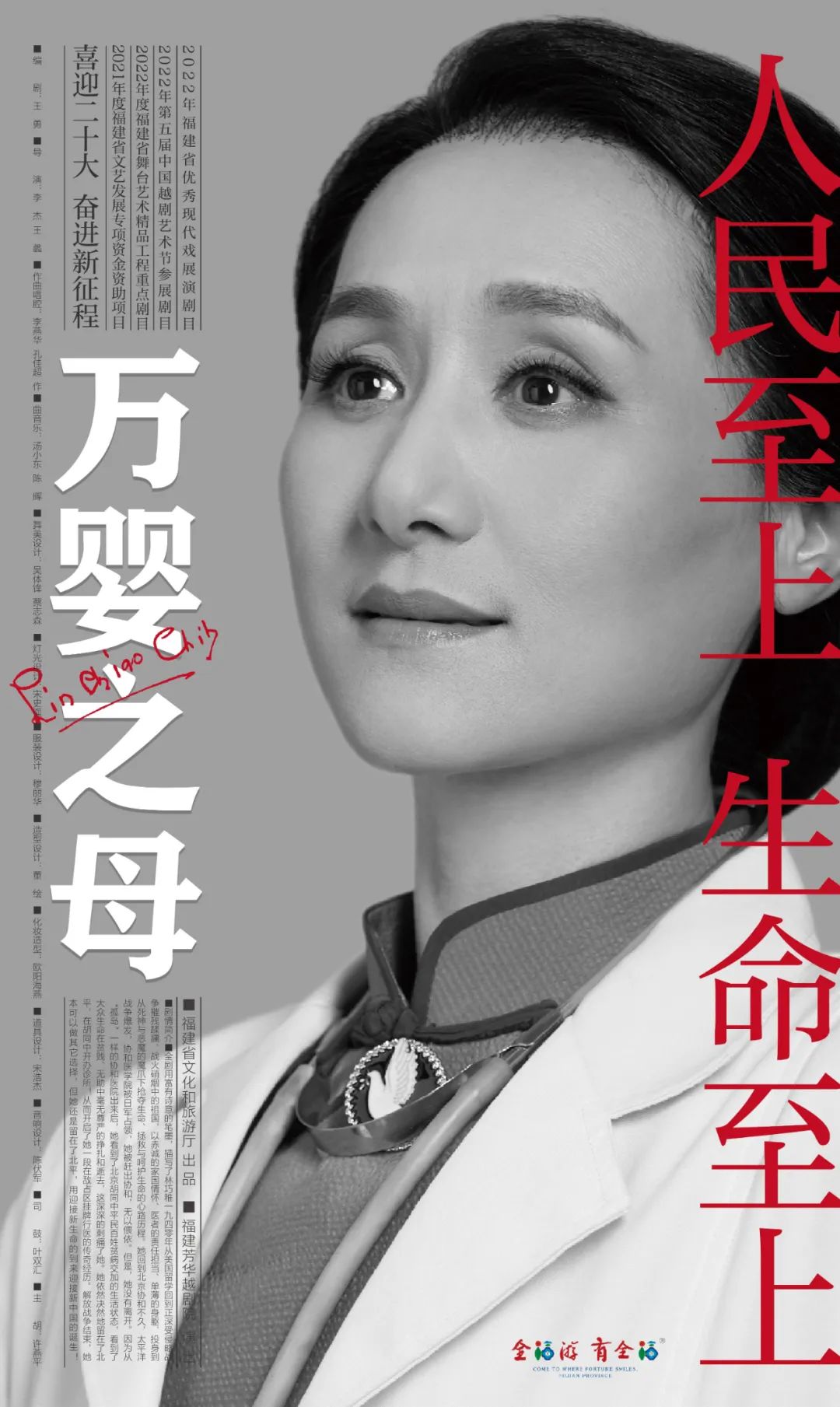 福建省优秀舞台艺术作品展演现代<a href=http://www.xiaopiaoyou.com/yuejudefayuandi/ target=_blank class=infotextkey>越剧</a>《万婴之母》