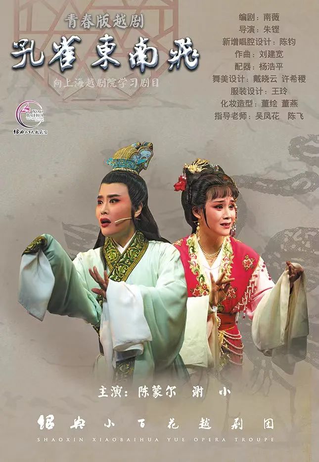 <a href=http://www.xiaopiaoyou.com/yuejudefayuandi/ target=_blank class=infotextkey>越剧</a>孔雀东南飞
