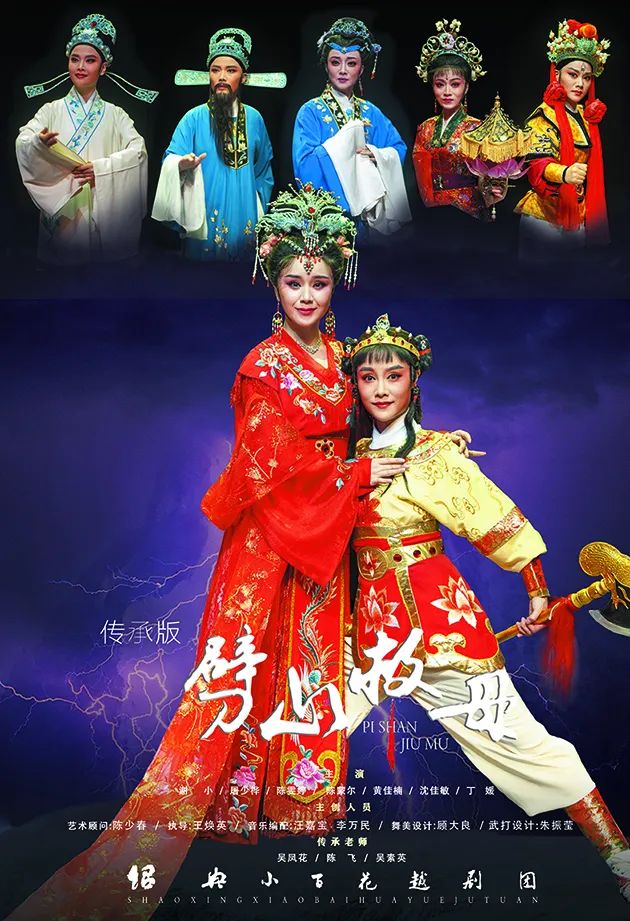 <a href=http://www.xiaopiaoyou.com/yuejudefayuandi/ target=_blank class=infotextkey>越剧</a>劈山救母