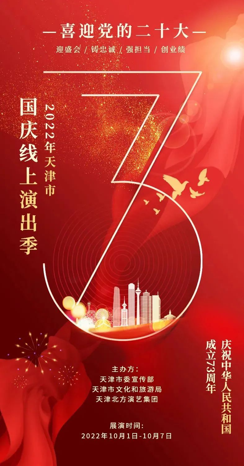 天京原创剧目助力国庆文化周