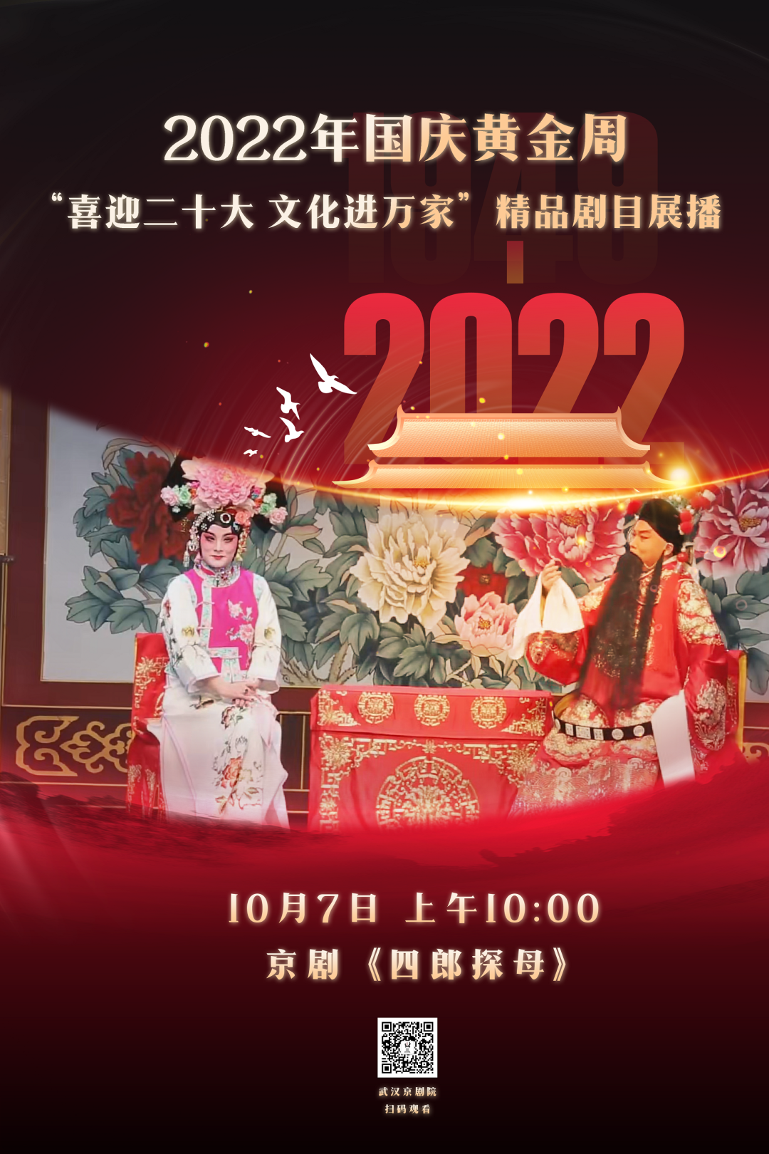 武汉<a href=http://www.xiaopiaoyou.com/jingjuguocui/ target=_blank class=infotextkey>京剧</a>院<a href=http://www.xiaopiaoyou.com/jingjuguocui/ target=_blank class=infotextkey>京剧</a>《四郎探母》
