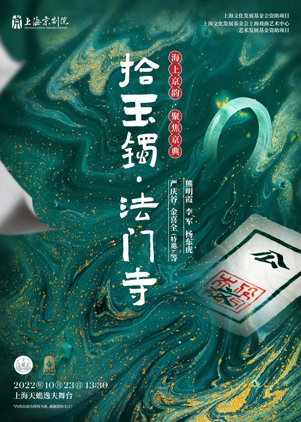 <a href=http://www.xiaopiaoyou.com/jingjuguocui/ target=_blank class=infotextkey>京剧</a>拾玉镯法门寺