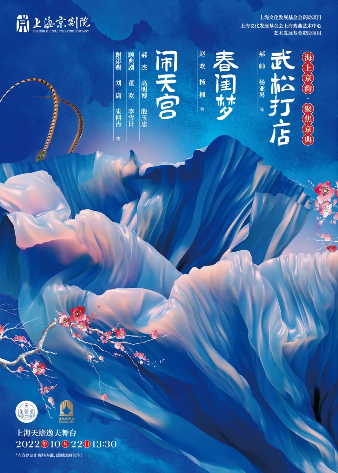 <a href=http://www.xiaopiaoyou.com/jingjuguocui/ target=_blank class=infotextkey>京剧</a>《武松打店》《闹天宫》《春闺梦》