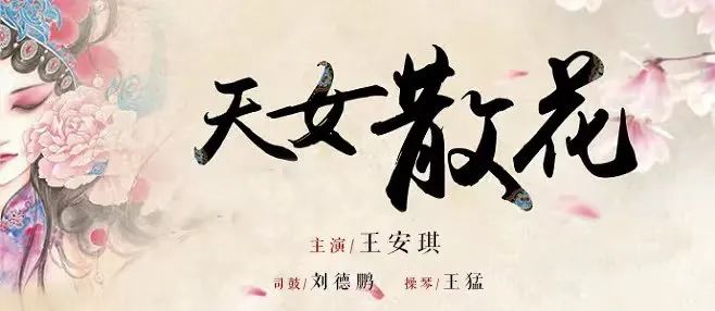 <a href=http://www.xiaopiaoyou.com/jingjuguocui/ target=_blank class=infotextkey>京剧</a>天女散花