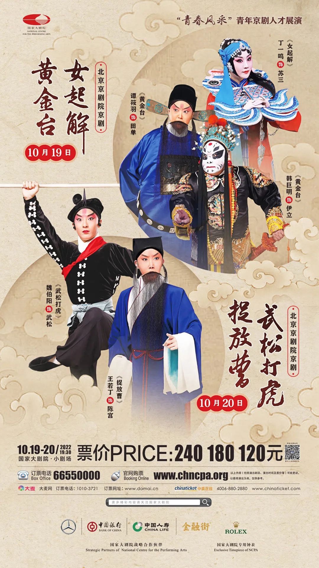 <a href=http://www.xiaopiaoyou.com/jingjuguocui/ target=_blank class=infotextkey>京剧</a>《女起解》《黄金台》《武松打虎》《捉放曹》