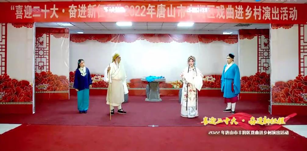 唐山市丰润区戏曲进乡村演出评剧《清风亭》