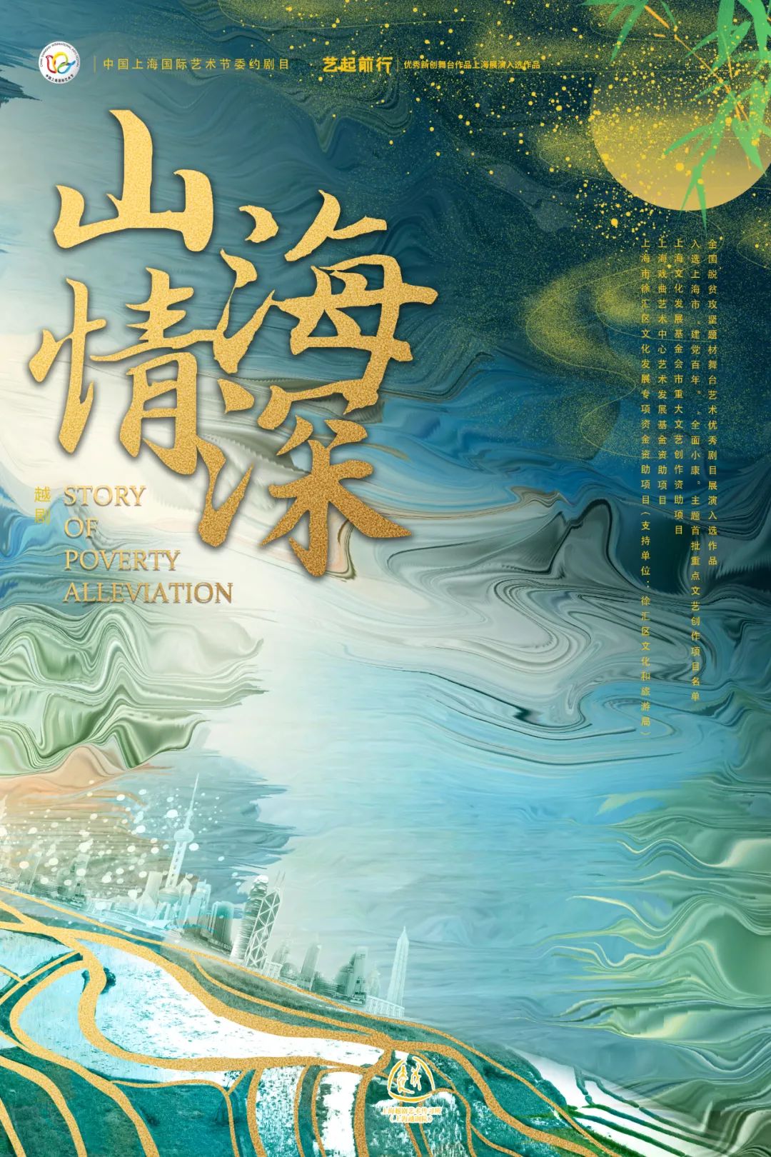 <a href=http://www.xiaopiaoyou.com/yuejudefayuandi/ target=_blank class=infotextkey>越剧</a>山海情深