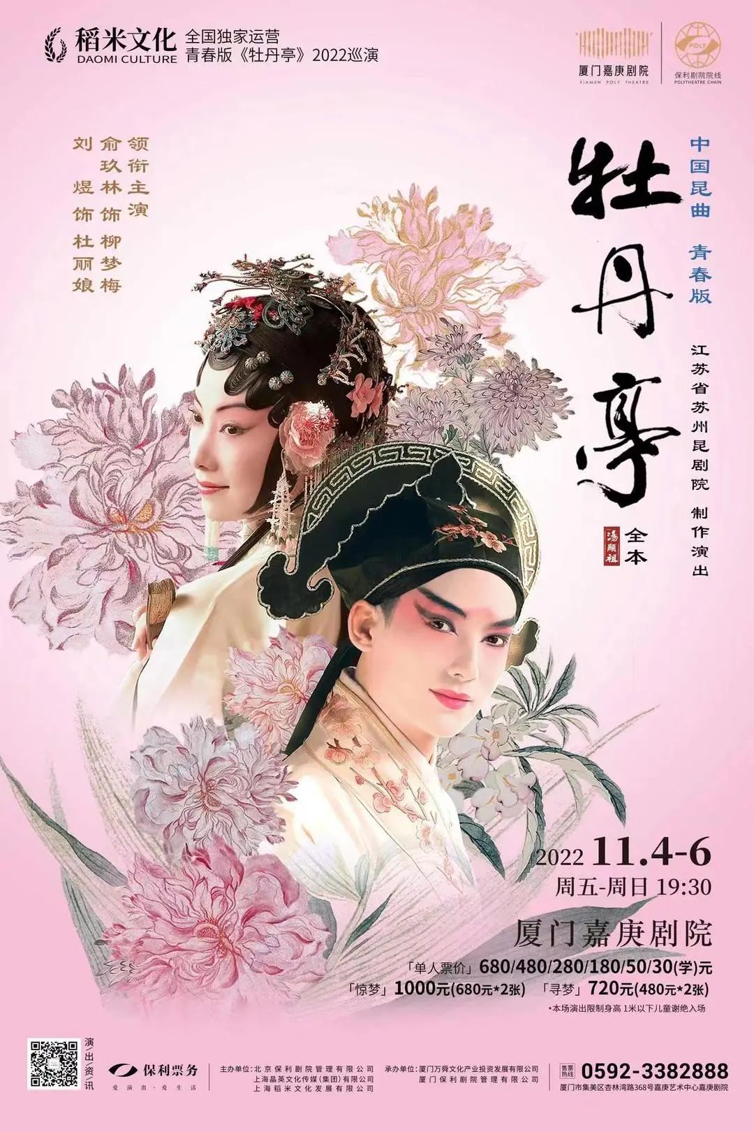 青春版牡丹亭